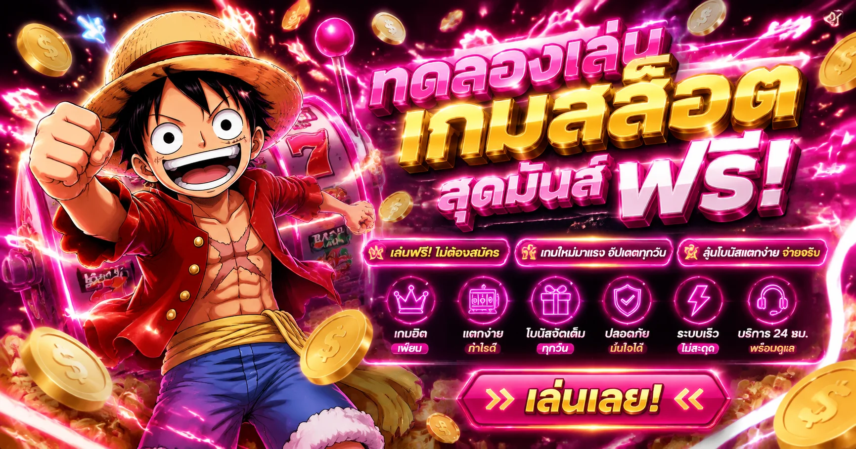 ทดลองเล่นสล็อต PG ฟรี PGLS ไม่ต้องสมัคร