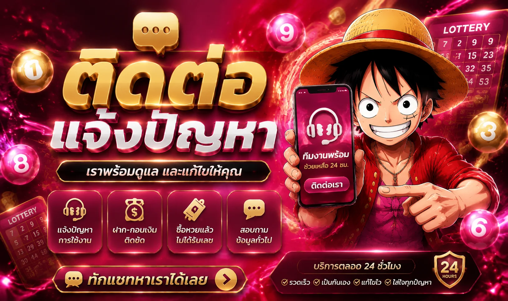 แจ้งปัญหา PGLS ติดต่อทีมงานตลอด 24 ชั่วโมง